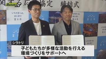 スポーツ用品「シラトリ」が中学校の地域クラブ活動支援へ富士市と協定締結（静岡）
