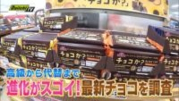 【最新トレンド】バレンタインデー目前！ギフト･ご褒美チョコから進化した代替チョコまでチェック（静岡）
