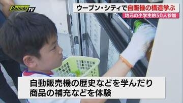 未来都市ウーブン・シティで学ぶ夏休み　Z会×ダイドーの自販機ワークショップに夢中（静岡・裾野市）