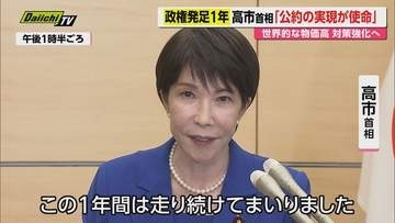 【高市政権】日本憲政史上初“女性”首相誕生と政権発足から21日で1年…成果と課題そして世論調査高支持率維持の背景は？