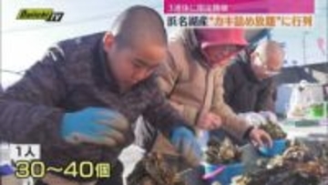 カキ詰め放題に大興奮‼浜名湖産「ちび丸」３０～４０個ゲットで参加者は大満足！？