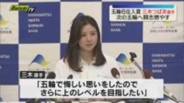 ミラノ・コルティナ６位入賞　スノーボード三木つばき選手　今シーズンを総括「絶対に４年後は金を」