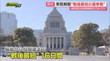 「【衆議院解散】解散から投開票まで戦後最短16日間の“短期決戦”へ…直後の静岡県内選出前議員の動向含めドキュメント」の画像1