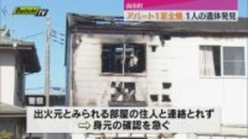 【朝火事】函南町でアパート1室を全焼…焼け跡から1人の遺体見つかり警察が身元の確認急ぐ（静岡）