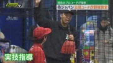 侍ジャパン　吉見投手コーチが子どもたちを指導　トークショーでは子どもたちから質問相次ぐ（静岡市清水区）
