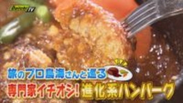 【注目グルメ】進化系ハンバーグ専門店で味わう絶品メニューを鳥海高太朗氏とバーグマン田形氏がチェック(静岡)