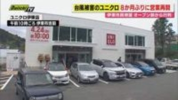 2025年9月の突風で被害のユニクロ伊東店 復旧完了し24日再オープン（静岡・伊東市）
