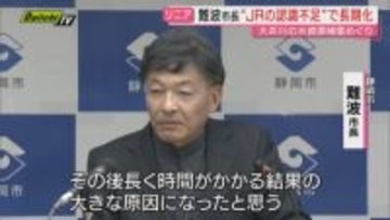 【リニア】大井川水資源補償で県･JR東海の確認書締結…静岡市長は評価する一方｢JRの初動対応不十分で時間かかった｣と苦言も