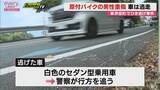 「【ひき逃げ】原付バイクがひき逃げされ男性重傷　はねた乗用車は現場から逃走（静岡・東伊豆町）」の画像1