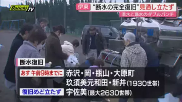 水道管破損による断水　14日までの完全復旧は困難に　伊東市長が発表　節水の継続を呼びかけ（静岡）
