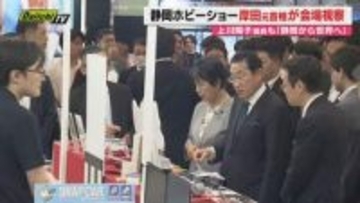 静岡ホビーショーに岸田元首相来場　MOKEI文化推進議員連盟　上川陽子会長とともに（静岡市駿河区）