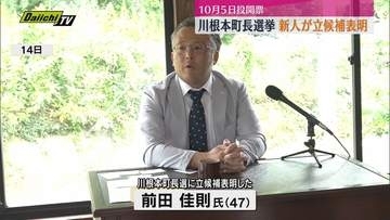 川根本町長選挙に工芸品製造販売業の前田佳則 氏（47）立候補を表明（静岡）