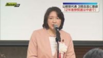 公明･竹谷代表来静…｢春の集い｣講演で言明｢2年後参院選で中道改革連合として今以上議席獲得する｣(静岡市)