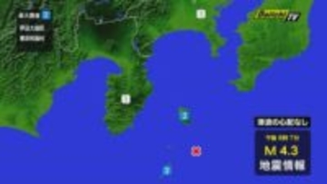 【地震】静岡県内で震度１の揺れ観測　伊豆諸島で震度２の地震　津波の心配なし（静岡）