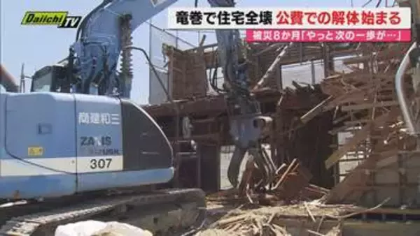 【静岡・牧之原市】国内最大級の竜巻で全壊の家屋　公費での解体始まる「やっと次の一歩が踏み出せた」