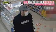 掛川コンビニ強盗　犯人の映像を公開　上下黒い服に帽子姿　警察が情報提供求める（静岡・掛川市）
