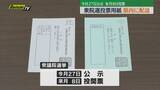 「衆院選の投票用紙 印刷工場から静岡県内各地に配送される　県内分は小選挙区と比例区用の2種類で600万枚あまり（静岡）」の画像1