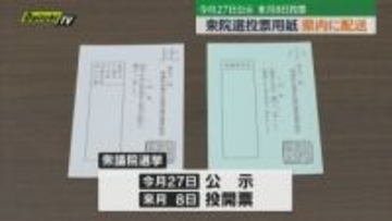 衆院選の投票用紙 印刷工場から静岡県内各地に配送される　県内分は小選挙区と比例区用の2種類で600万枚あまり（静岡）