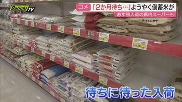 コメ価格高止まり家計圧迫続く中…発表された“備蓄米の販売期限延長”効果は？県内スーパー店頭では(静岡)