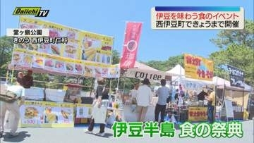 【静岡・西伊豆町】堂ヶ島海岸に伊豆の味覚大集合！「伊豆半島食の祭典」と「ところてん祭り」同時開催
