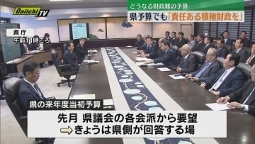 2026年度県予算案、県と議会が折衝 財政難の中、川勝前知事肝いり事業見直しも（静岡）