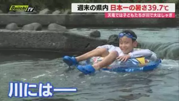 【気温上昇】暑い！週末の静岡県内の様子 最高気温全国1位の町や県内行楽地の様子をまとめ（静岡）