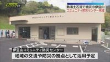 【復興】熱海土石流で被災 伊豆山地区に“コミュニティ防災センター”完成 地域の防災や交流の拠点に（静岡）
