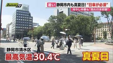 【梅雨空一転】県内各地で軒並み｢真夏日｣本格的な夏の暑さに…“エアコン”クリーニング業者は大忙し(静岡)