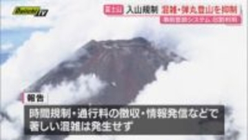 静岡・山梨による富士山の入山規制「著しい混雑なく、弾丸登山の抑制に目に見える効果」協議会が報告