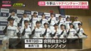 今季は「ハヤテベンチャーズ静岡」として50勝目指す　ネーミングライツ問題で揺れた末に改称（静岡）