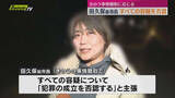 「伊東市・田久保前市長　任意の事情聴取受け 容疑をすべて否認　学歴詐称問題で複数の刑事告発（静岡）」の画像1