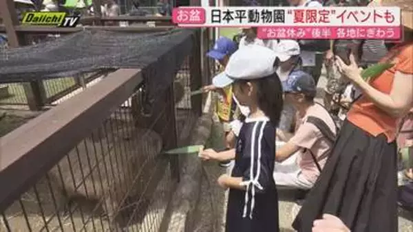 お盆休み後半突入！駅頭は県内外出入り客でにぎわい行楽地は夏休みイベントで行列…各地の表情ウォッチング(静岡)