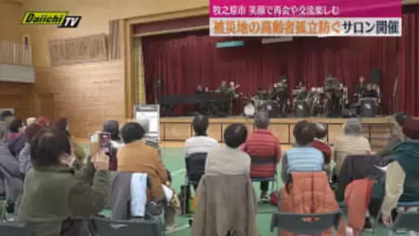 2025年9月の竜巻被害の被災地で高齢者の孤立防ぐサロン開催　参加者が笑顔で再会や交流を楽しむ（静岡・牧之原市）