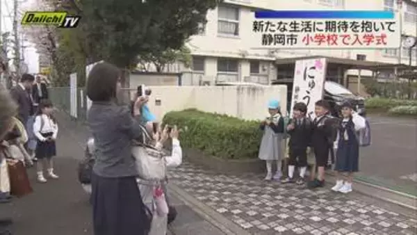 静岡市の公立小学校で入学式 およそ４０００人が期待と不安の中、新たな門出迎える（静岡）
