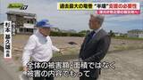 「【竜巻禍あす1年】国内最大級の竜巻被害…復興の現状･課題をコメンテーター津川氏が牧之原市長に聞く(静岡)」の画像1