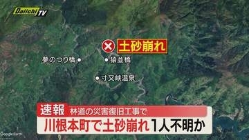 川根本町の工事現場で土砂崩れ 作業員1人が巻き込まれる 救出活動行われ意識の有無は不明（静岡・川根本町）