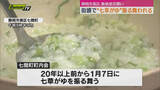 「静岡市葵区の中心街で「七草がゆ」振る舞う　先着の２００人が一年の無病息災を願いながら味わう（静岡）」の画像1
