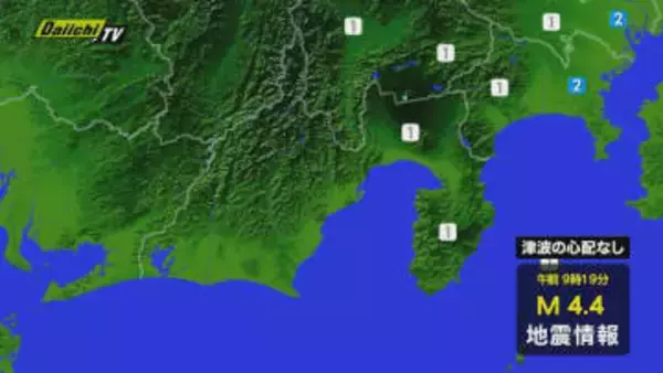 【地震速報】関東地方で震度2の地震 静岡県内は富士市･伊豆の国市･熱海市･東伊豆町などで震度1 津波の心配なし(5日 午前9時19分ごろ)
