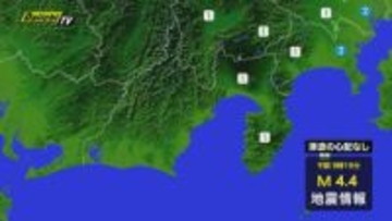 【地震速報】関東地方で震度2の地震 静岡県内は富士市･伊豆の国市･熱海市･東伊豆町などで震度1 津波の心配なし(5日 午前9時19分ごろ)