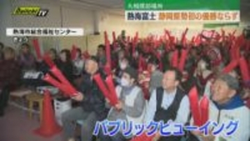 大相撲初場所　静岡県勢初の優勝目前の大一番　熱海富士に地元・熱海市民や母校の後輩たちが大声援！