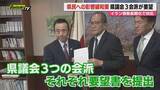「【中東情勢】アメリカとイランの停戦への動き混沌とする中 静岡県民への影響懸念し県議が知事に要望書提出（静岡）」の画像1