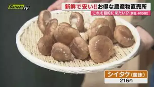 【献立予報】旬＆お得な食材を簡単レシピとともに紹介するコーナー！夕飯献立の参考に…今回おすすめは｢シイタケ｣(静岡)
