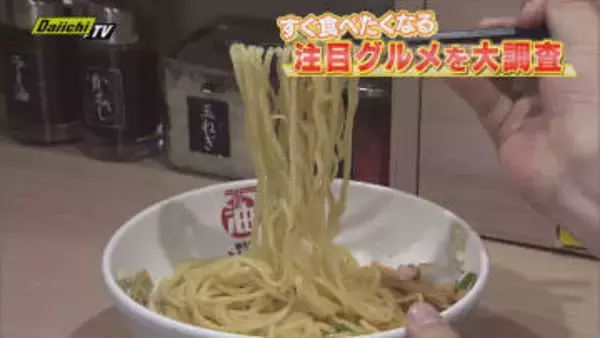 ”油そば”と”マーラータン” 　いま注目！ニューオープンの専門店２店舗を大調査（静岡市葵区）