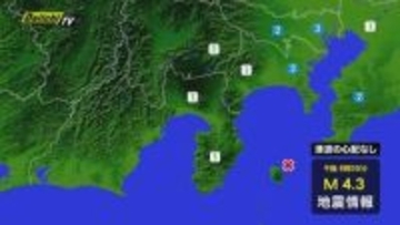 静岡県東部・伊豆で震度1を観測