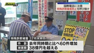 特殊詐欺被害防止で静岡市駿河区役所で来庁者に注意を呼びかけ（静岡市）