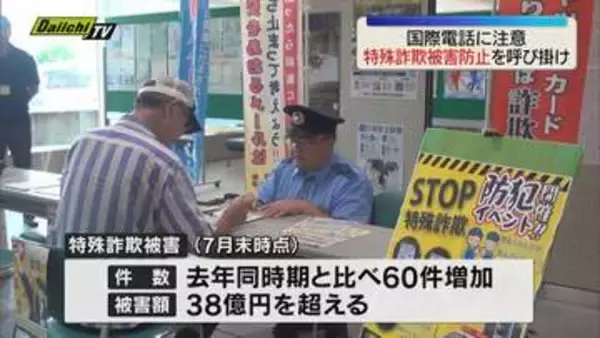 特殊詐欺被害防止で静岡市駿河区役所で来庁者に注意を呼びかけ（静岡市）