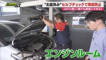【お盆休み目前】思わぬ事故で被害者にも加害者にもならぬために…運転の心得とは？専門家に聞く（静岡）