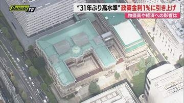 【中東＆経済情勢】米･イラン戦闘終結へ覚書署名に世界経済反応する中で日銀が政策金利引き上げ決定…影響は