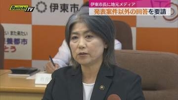 記者質問拒否意向の田久保伊東市長「市民に対する説明責任を放棄している」報道陣が要請 9月1日にも市長の不信任決議案を提出へ（静岡・伊東市）