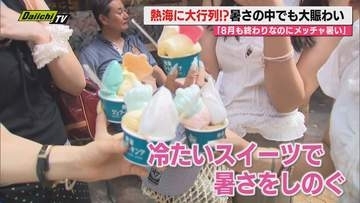 猛暑納めか？県内各地で気温上昇 観光地にぎわう一方、静岡市の一部の小学校では始業式行われる（静岡）